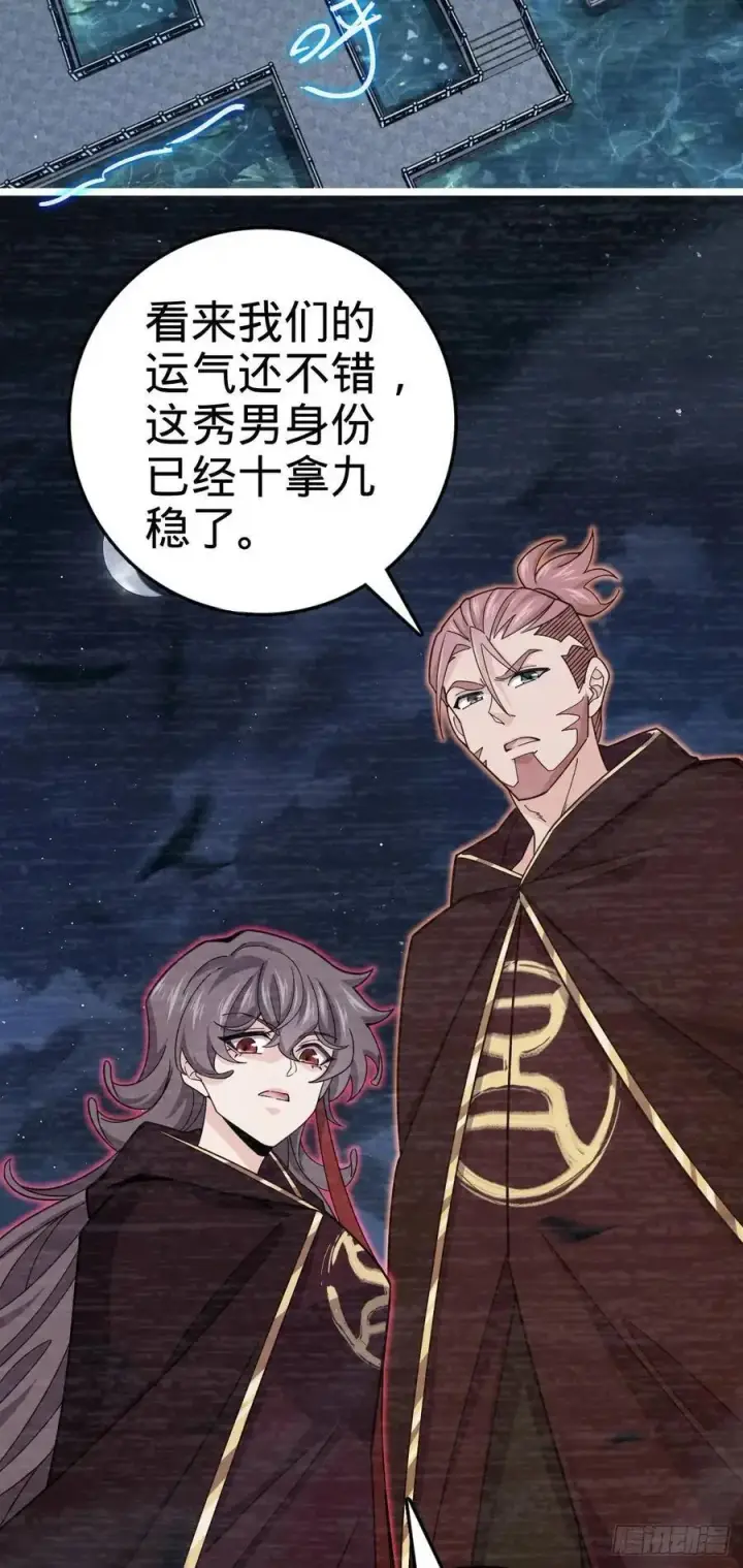 漫画《大王饶命》843 深夜入宫第8张图