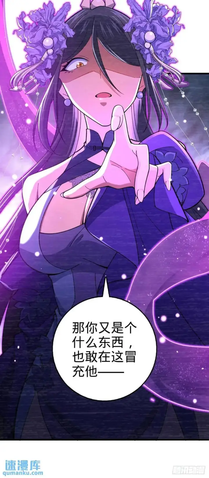 漫画《大王饶命》844 御扶摇的选择第14张图