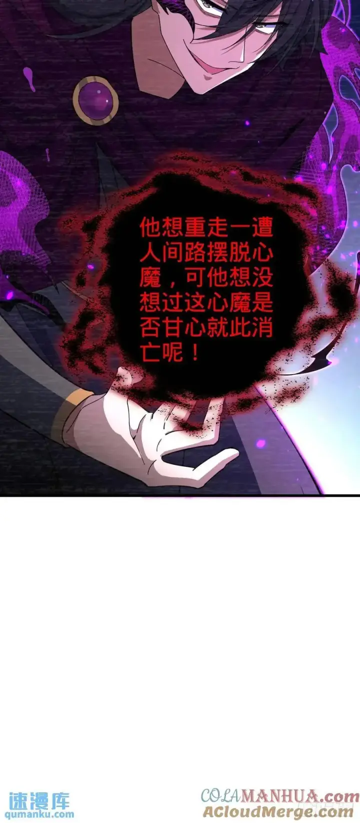 漫画《大王饶命》844 御扶摇的选择第16张图