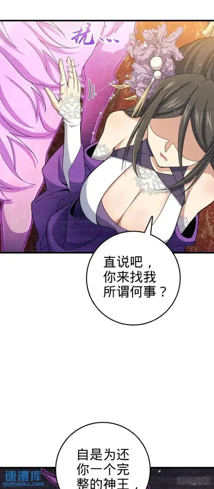 漫画《大王饶命》844 御扶摇的选择第17张图