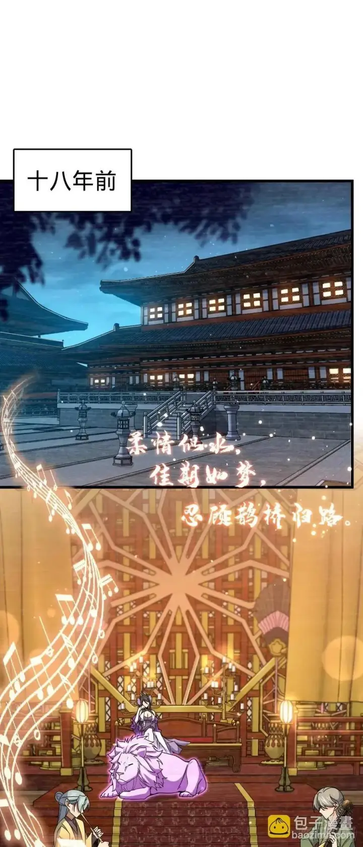 漫画《大王饶命》844 御扶摇的选择第2张图