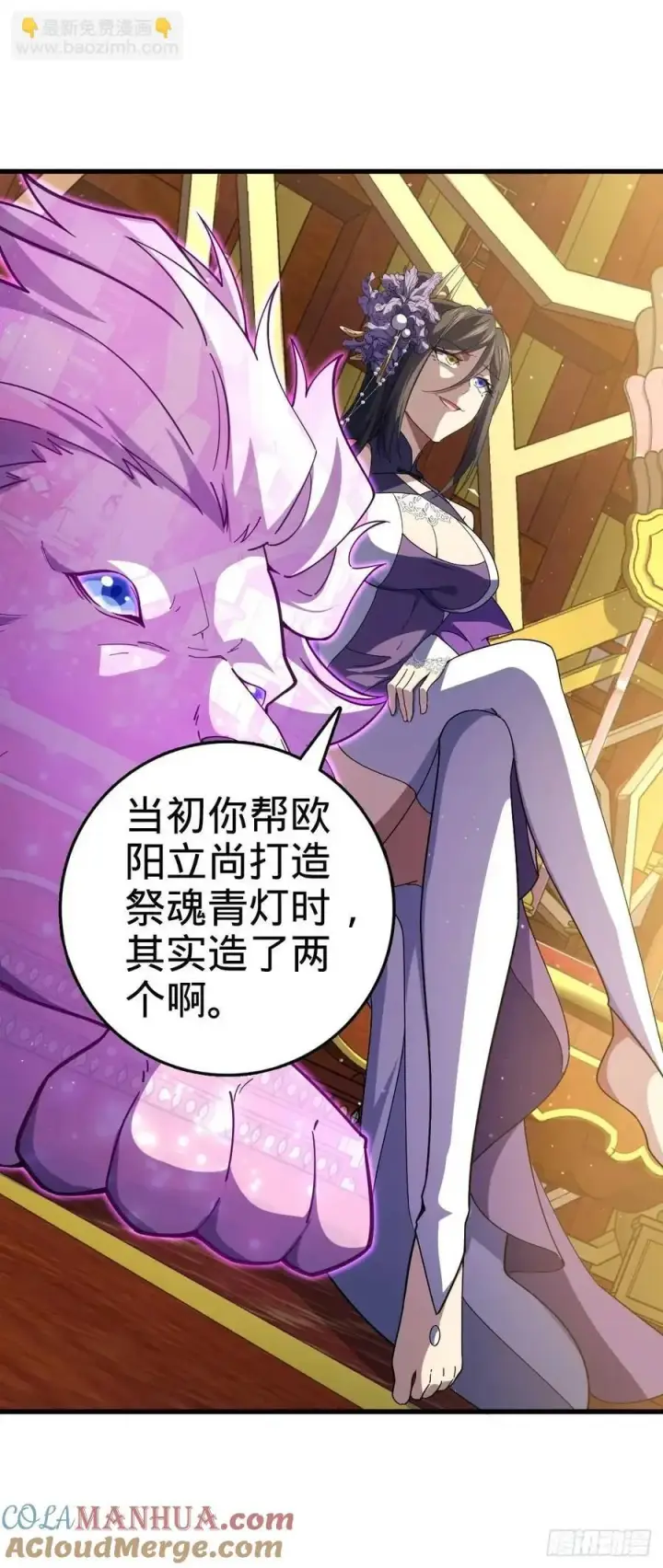 漫画《大王饶命》844 御扶摇的选择第25张图