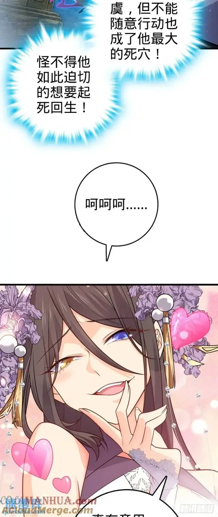 漫画《大王饶命》844 御扶摇的选择第28张图