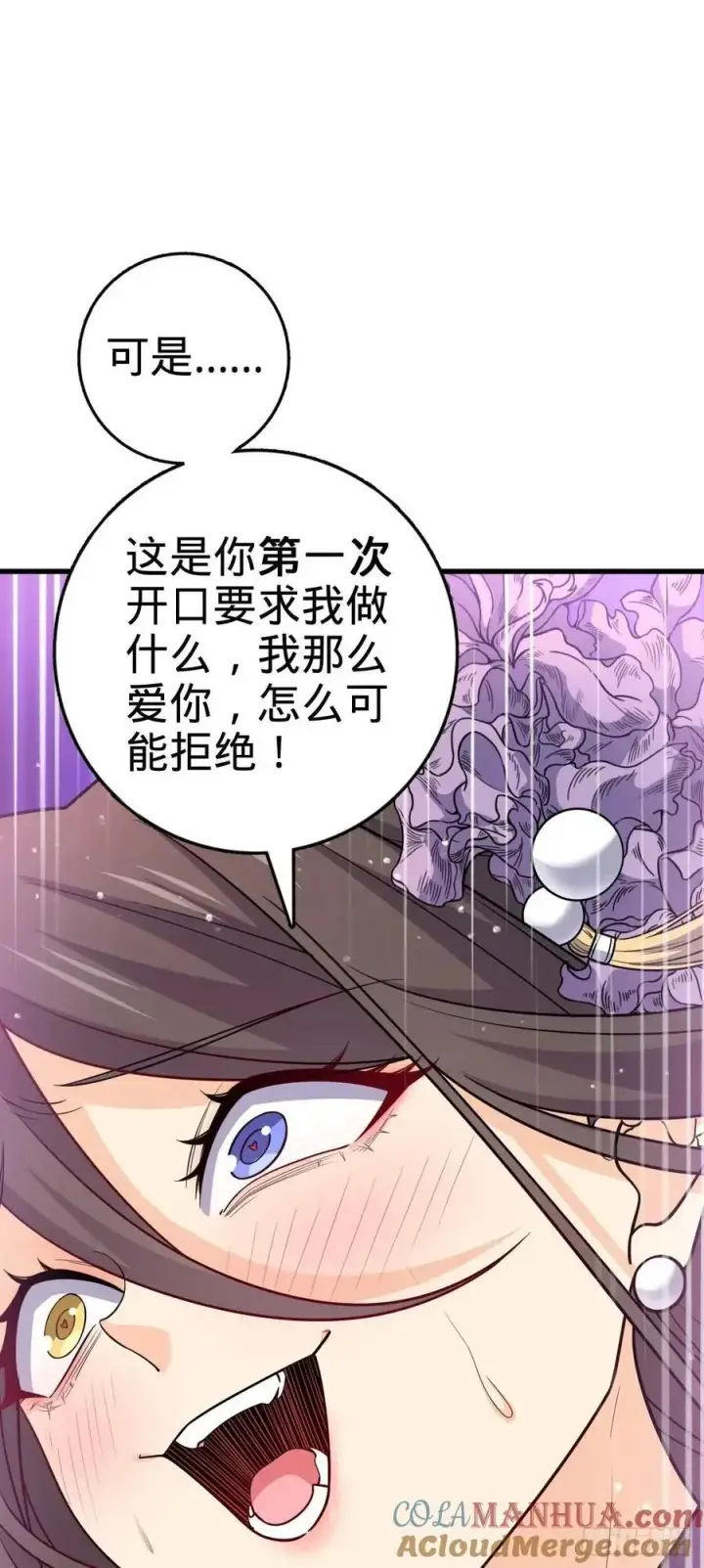 漫画《大王饶命》844 御扶摇的选择第37张图