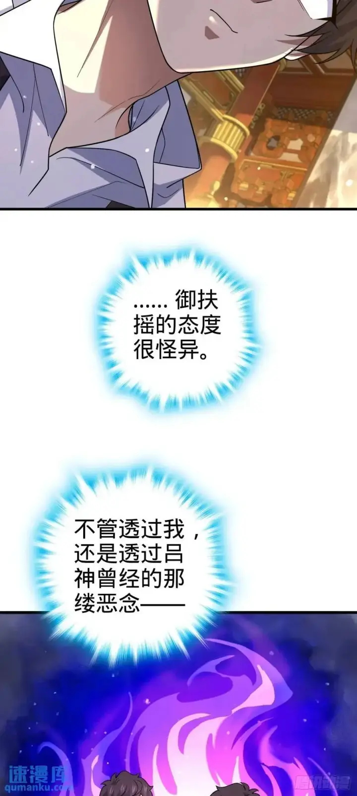 漫画《大王饶命》844 御扶摇的选择第39张图