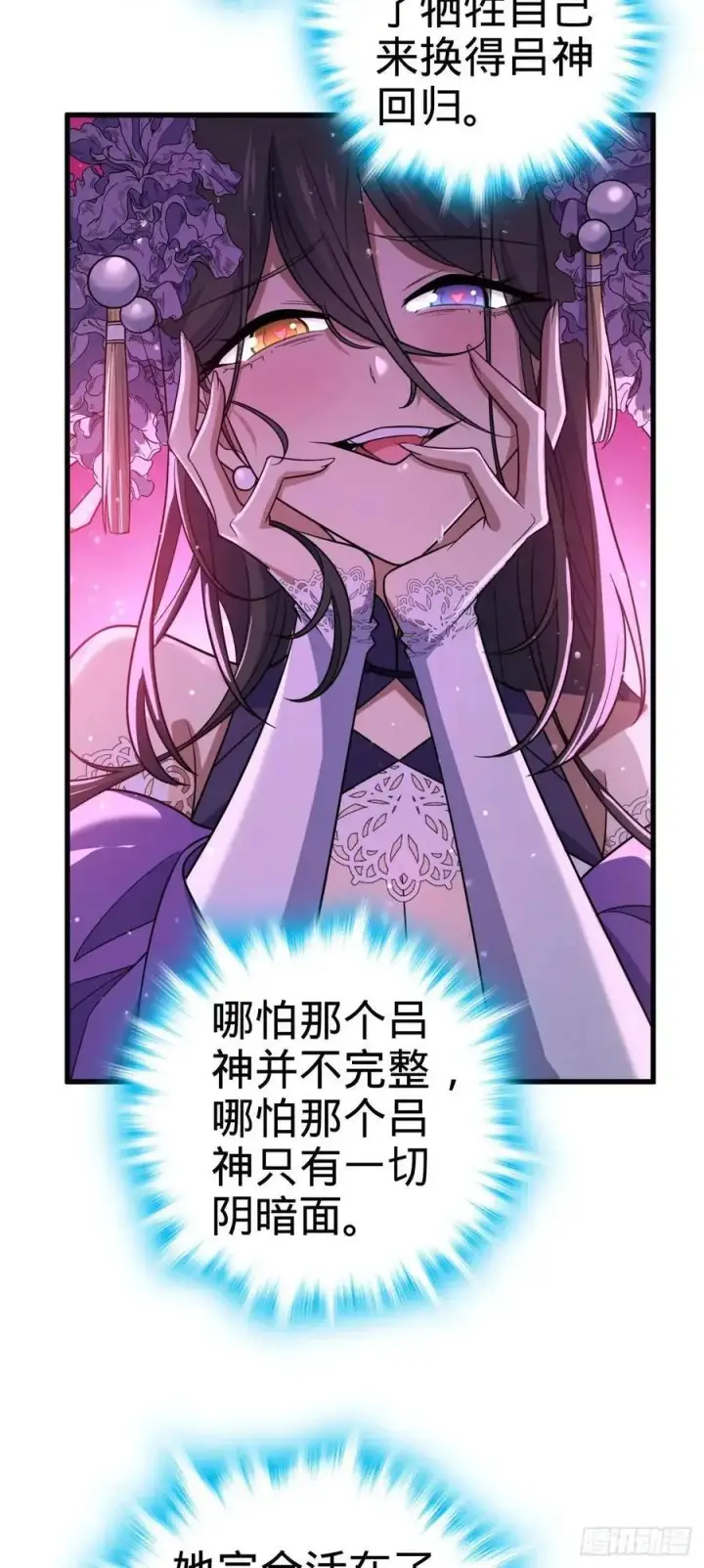 漫画《大王饶命》844 御扶摇的选择第41张图