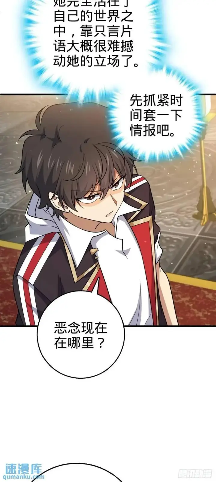 漫画《大王饶命》844 御扶摇的选择第42张图