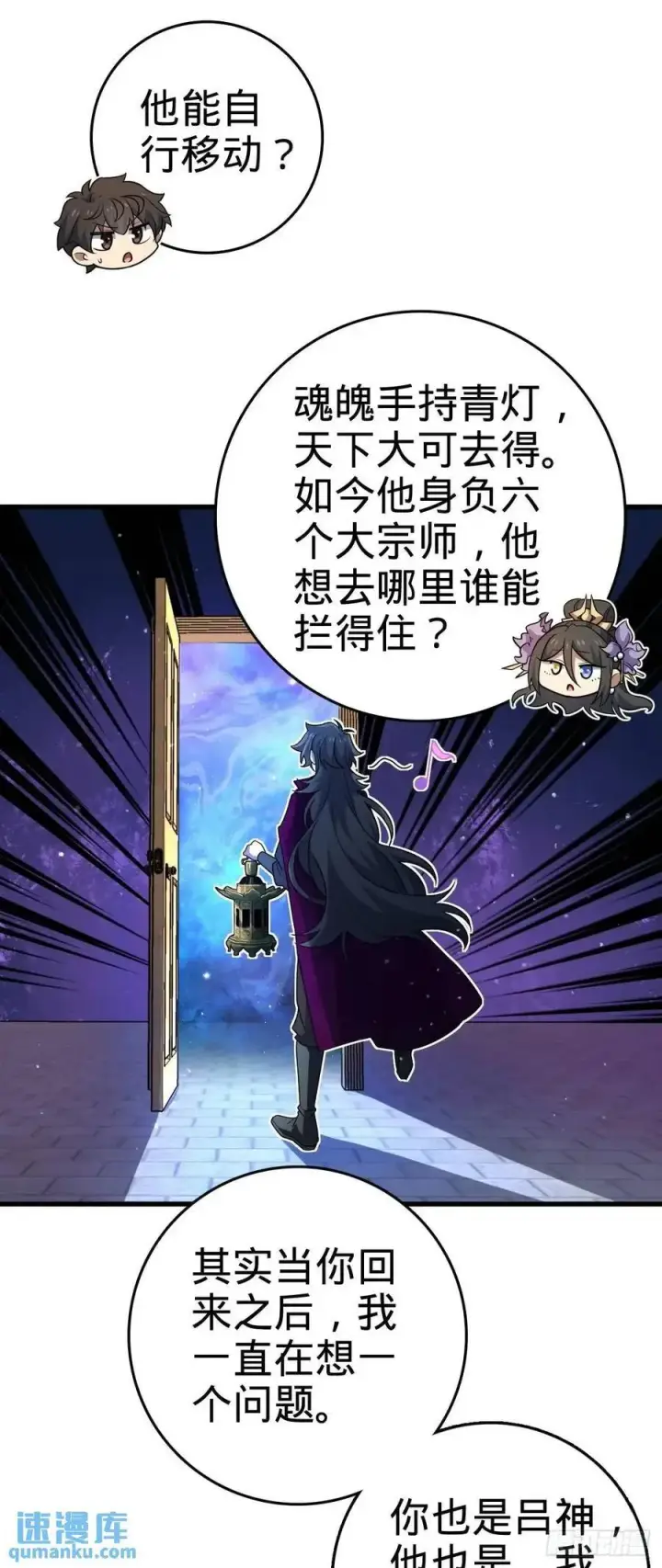 漫画《大王饶命》844 御扶摇的选择第44张图