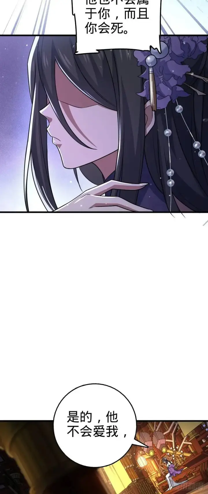 漫画《大王饶命》844 御扶摇的选择第48张图