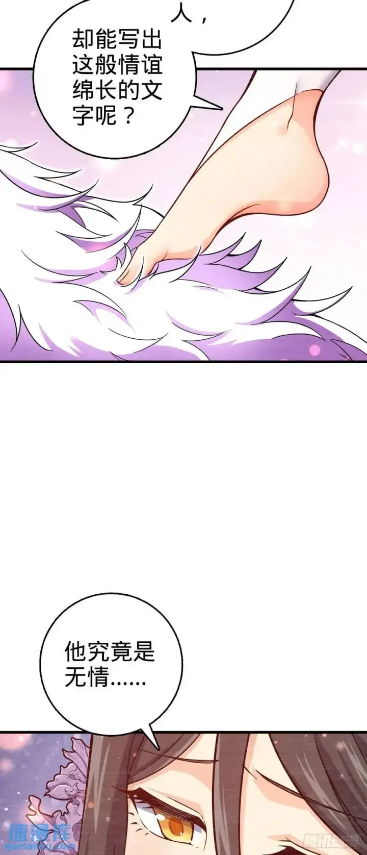 漫画《大王饶命》844 御扶摇的选择第5张图