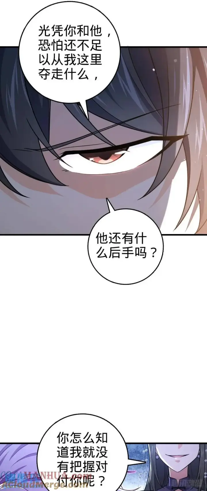 漫画《大王饶命》844 御扶摇的选择第52张图