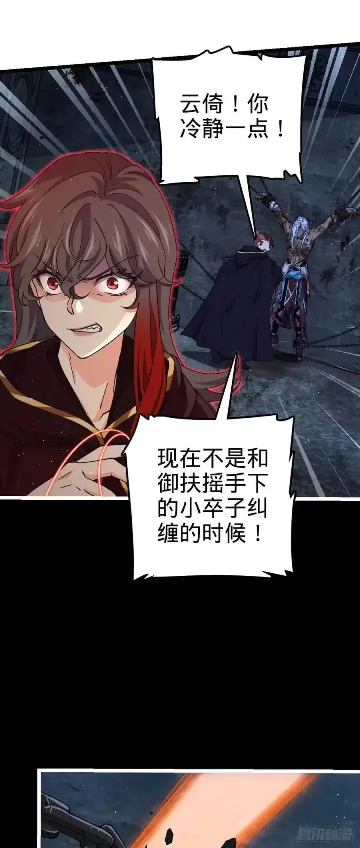 漫画《大王饶命》845 救回傀儡师大哥第14张图