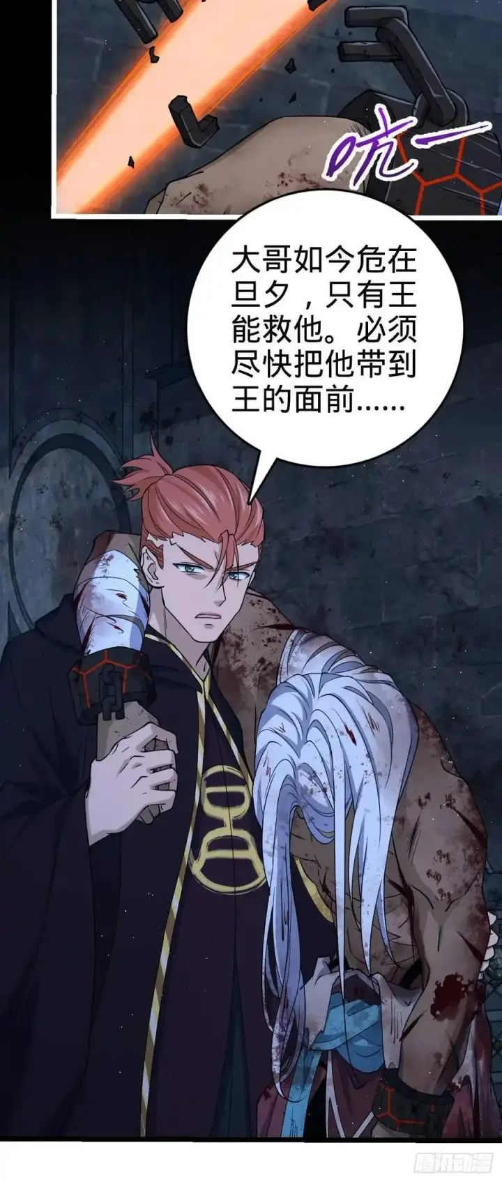 漫画《大王饶命》845 救回傀儡师大哥第15张图
