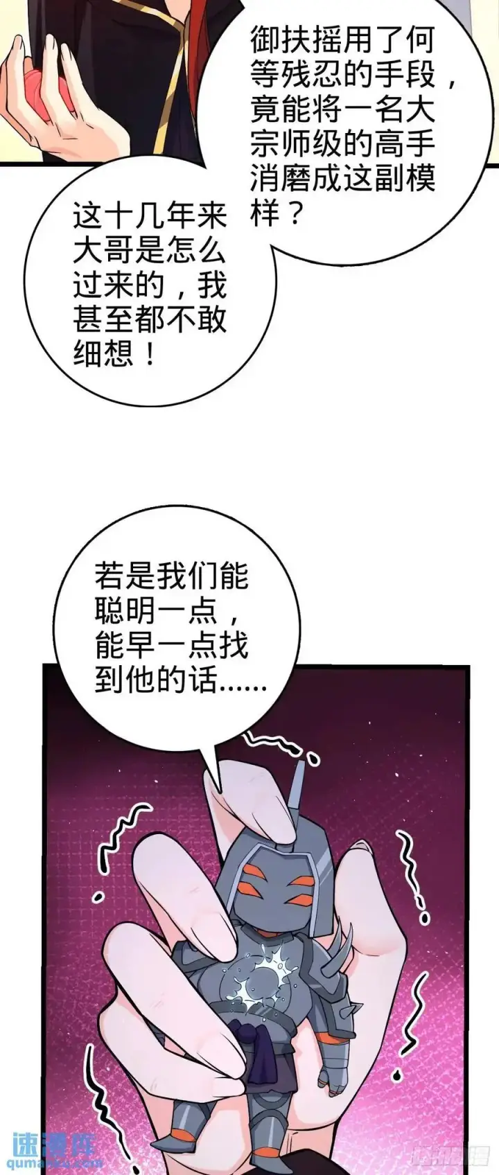 漫画《大王饶命》845 救回傀儡师大哥第18张图