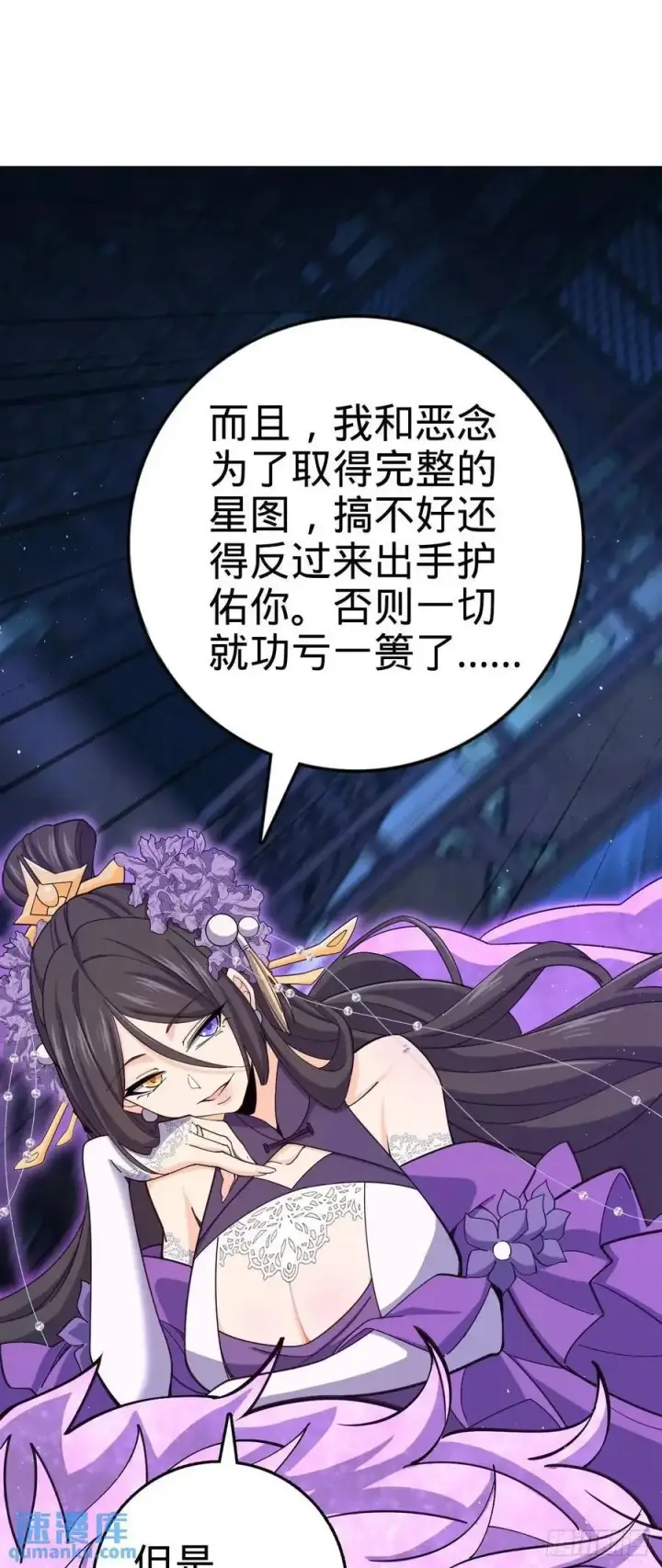 漫画《大王饶命》845 救回傀儡师大哥第29张图