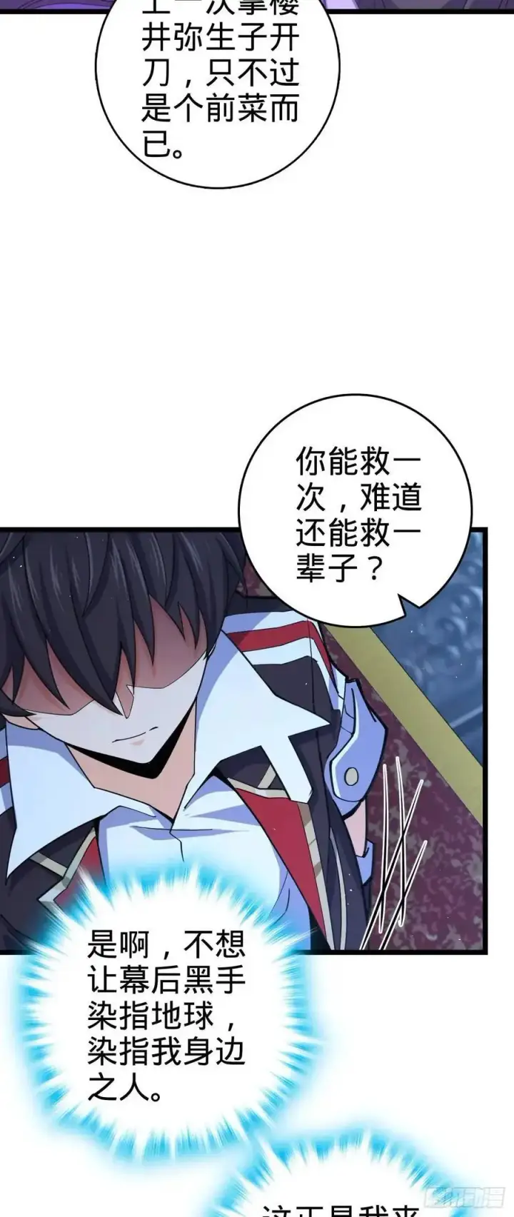 漫画《大王饶命》845 救回傀儡师大哥第32张图