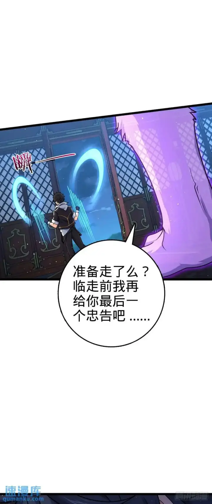 漫画《大王饶命》845 救回傀儡师大哥第38张图
