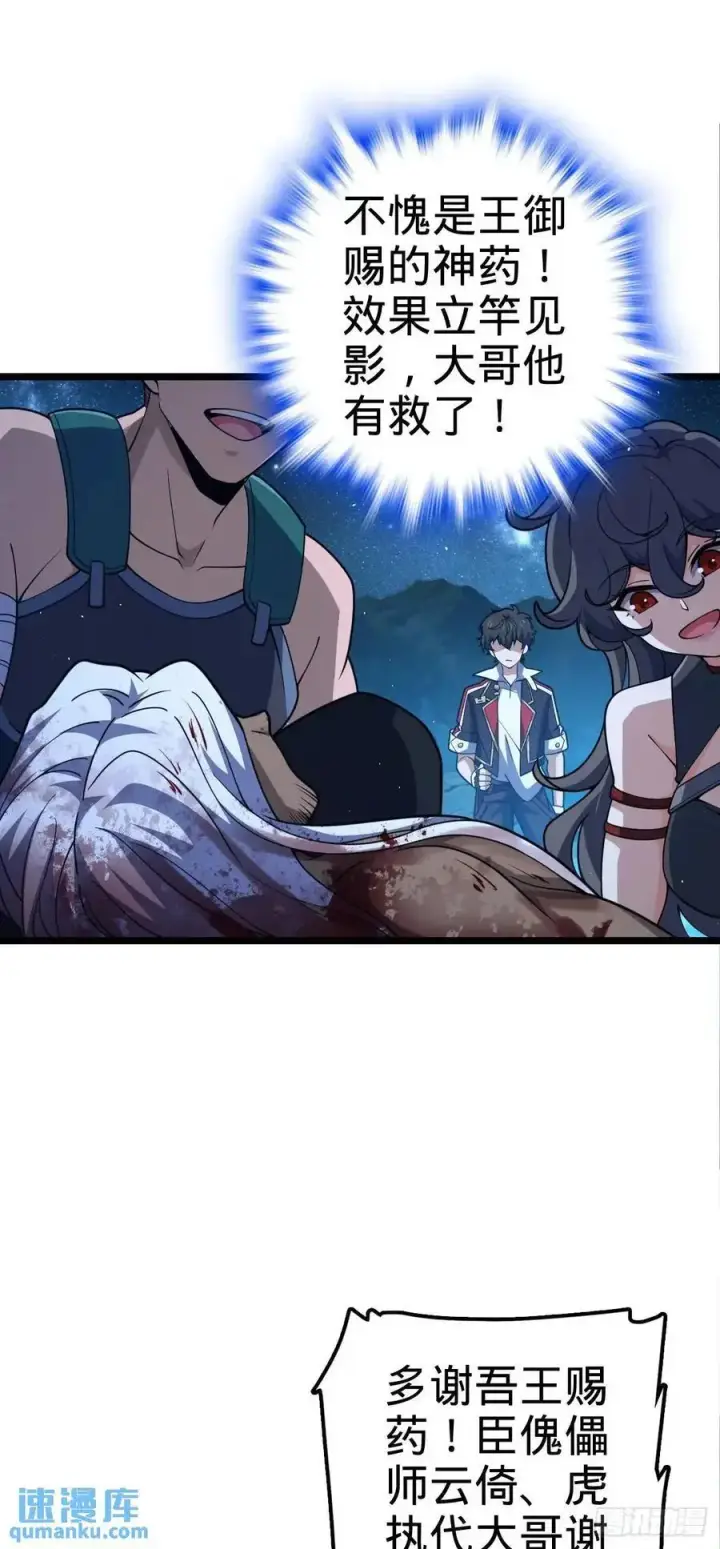 漫画《大王饶命》845 救回傀儡师大哥第48张图