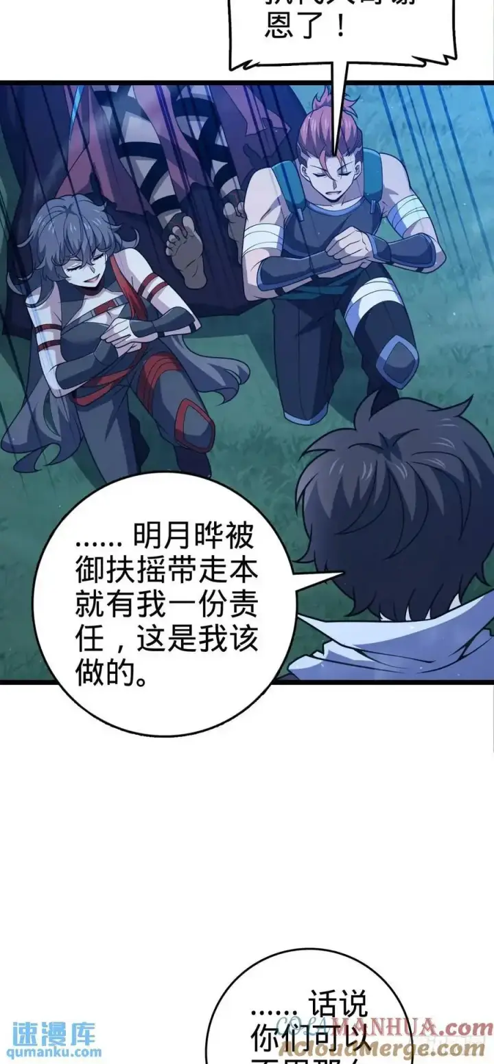 漫画《大王饶命》845 救回傀儡师大哥第49张图