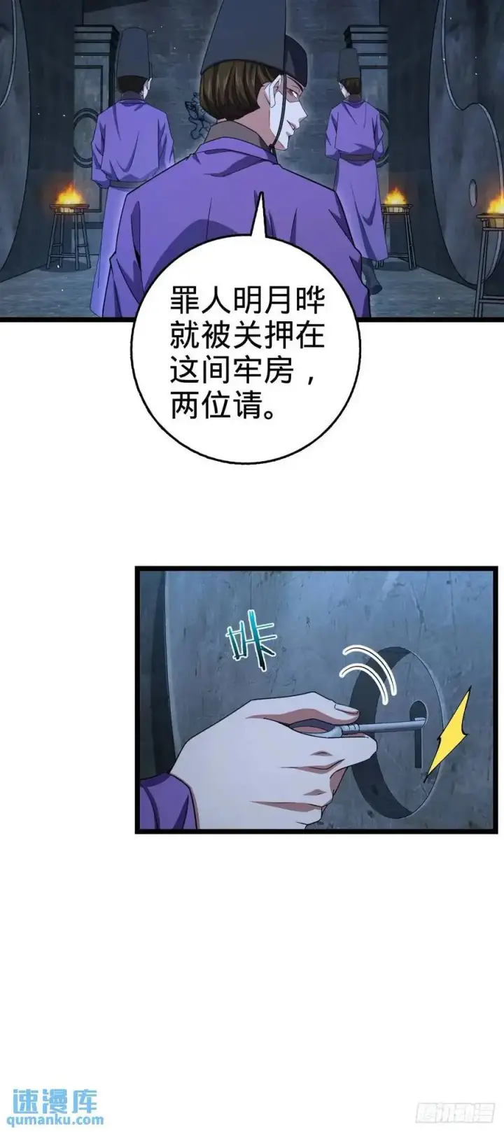 漫画《大王饶命》845 救回傀儡师大哥第5张图