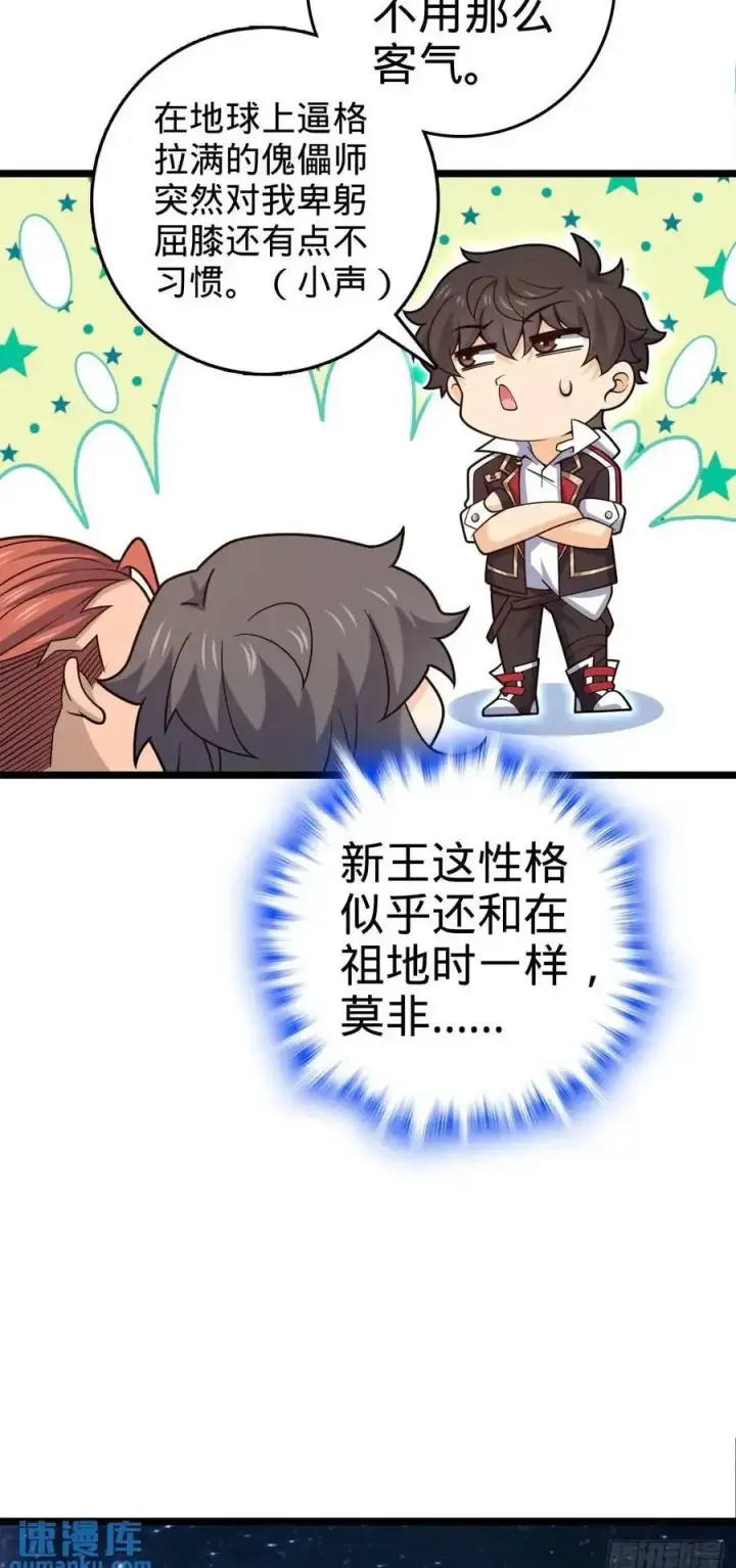 漫画《大王饶命》845 救回傀儡师大哥第50张图