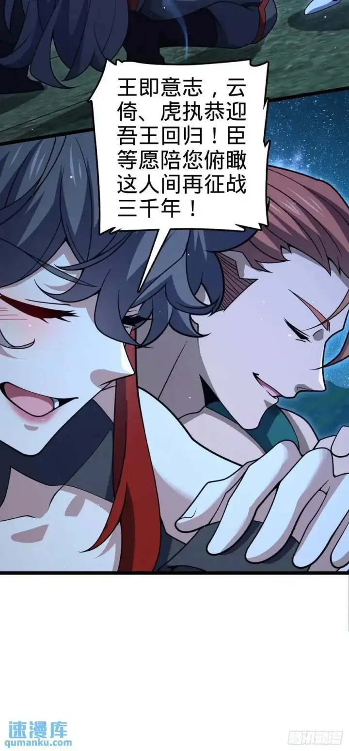 漫画《大王饶命》845 救回傀儡师大哥第53张图