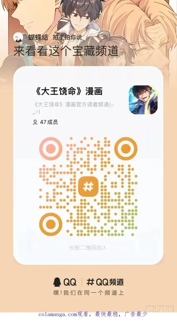 漫画《大王饶命》845 救回傀儡师大哥第54张图