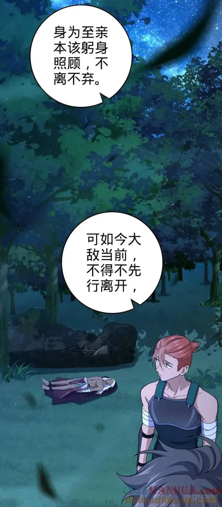 漫画《大王饶命》846 水火双修觉醒者（迎中秋第19张图