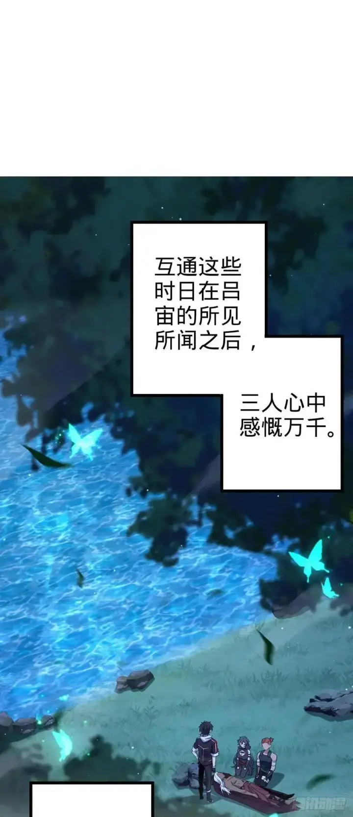 漫画《大王饶命》846 水火双修觉醒者（迎中秋第2张图