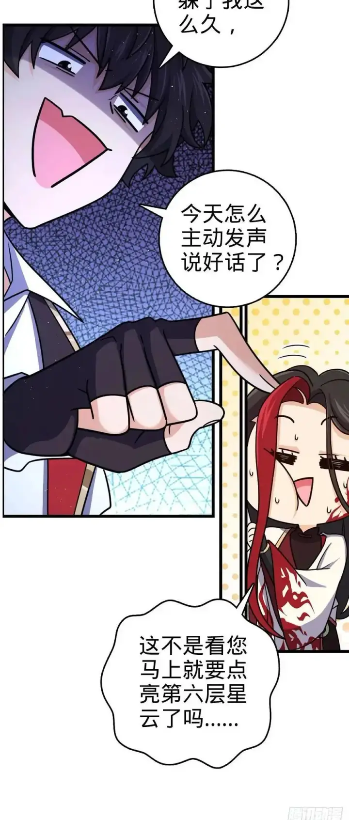 漫画《大王饶命》846 水火双修觉醒者（迎中秋第50张图