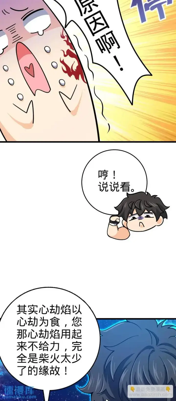 漫画《大王饶命》846 水火双修觉醒者（迎中秋第54张图