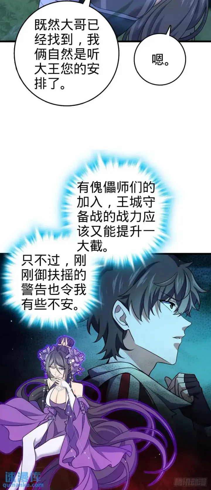 漫画《大王饶命》846 水火双修觉醒者（迎中秋第6张图