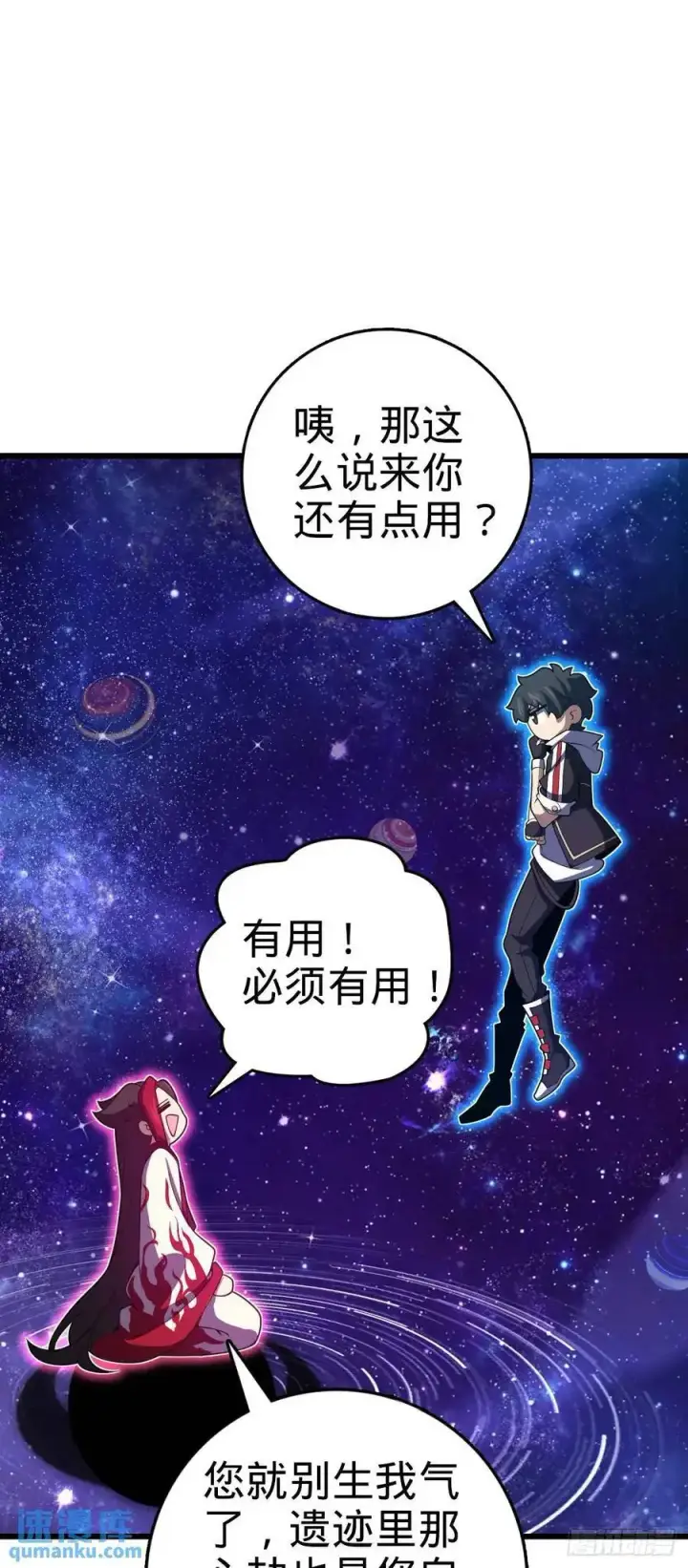 漫画《大王饶命》846 水火双修觉醒者（迎中秋第60张图