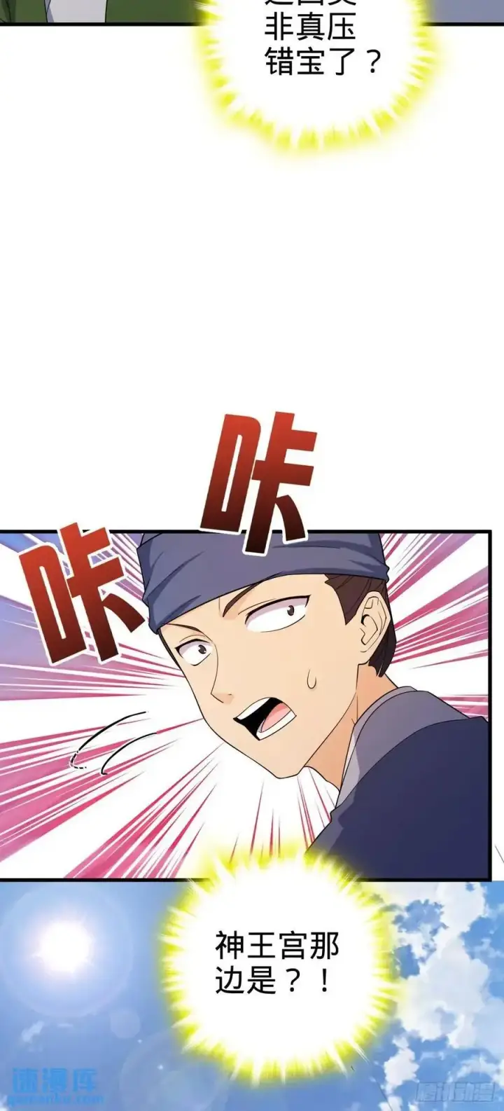 漫画《大王饶命》847 备战王城第12张图