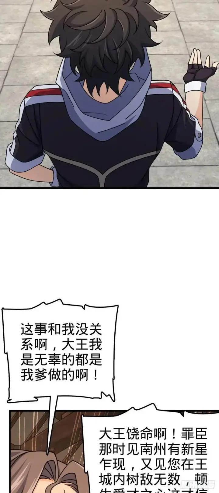 漫画《大王饶命》847 备战王城第24张图