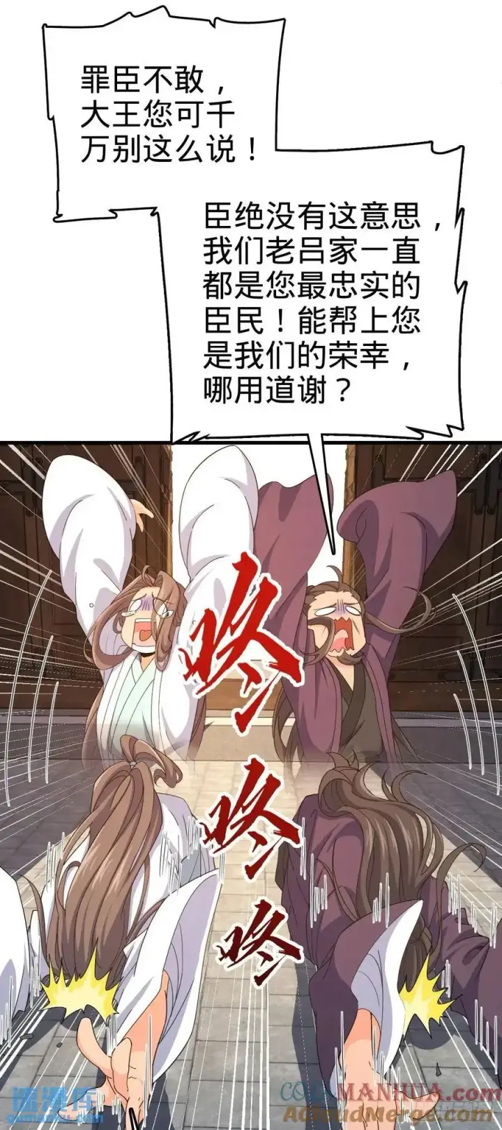 漫画《大王饶命》847 备战王城第28张图