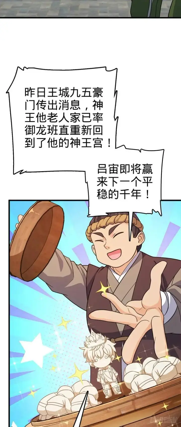 漫画《大王饶命》847 备战王城第3张图
