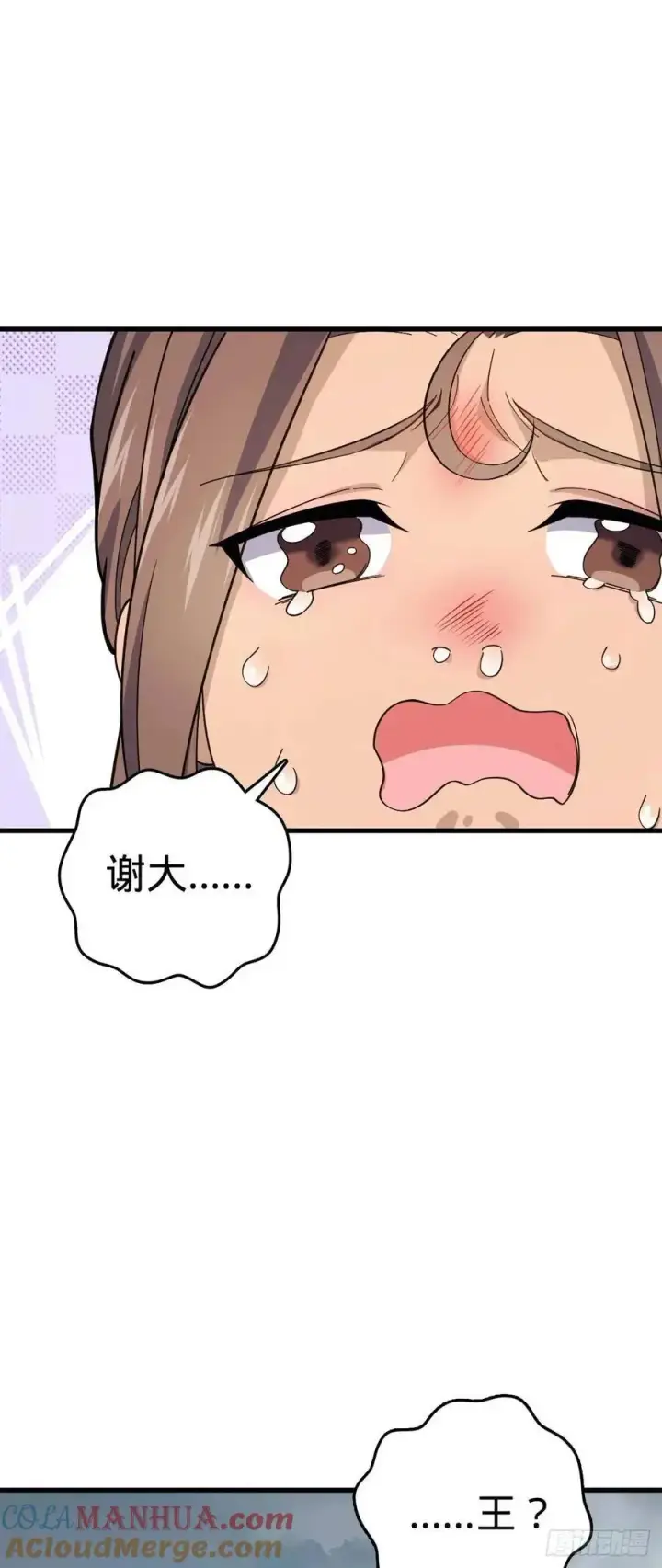 漫画《大王饶命》847 备战王城第31张图