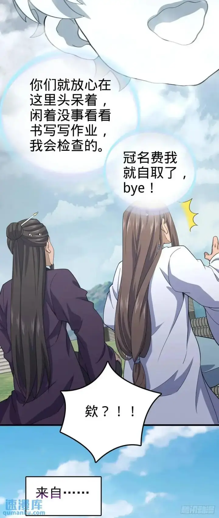 漫画《大王饶命》847 备战王城第33张图