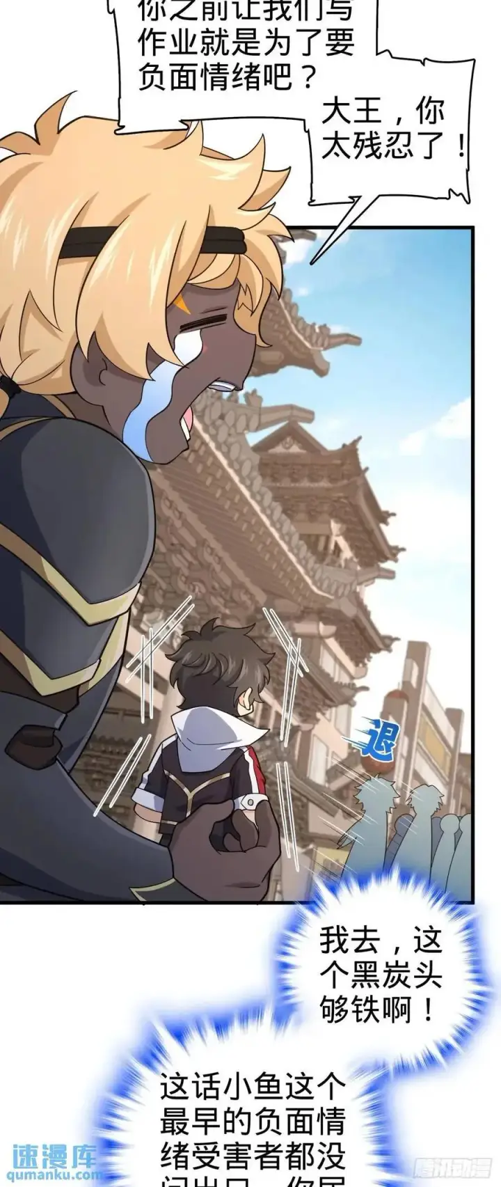 漫画《大王饶命》847 备战王城第35张图