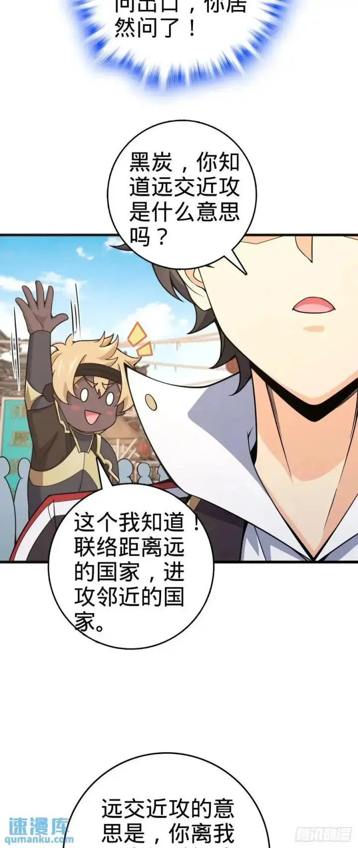 漫画《大王饶命》847 备战王城第36张图