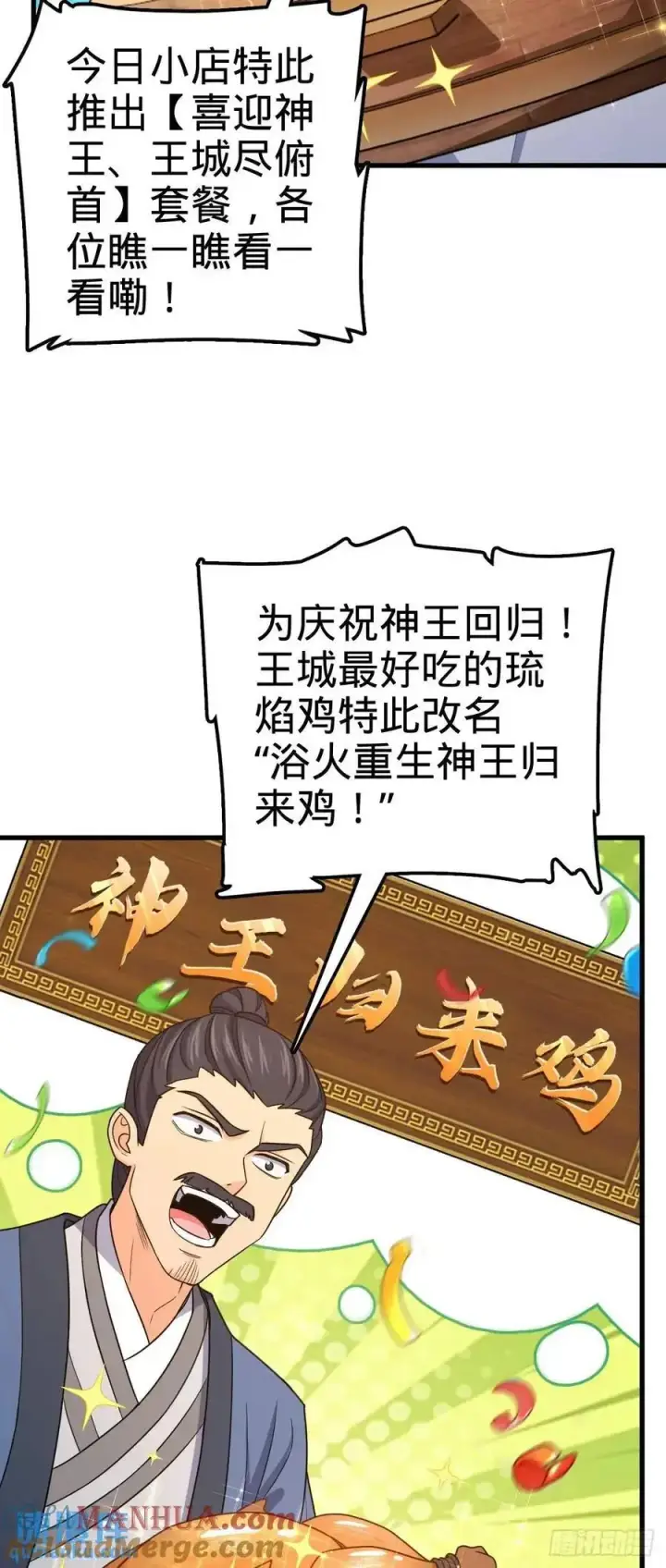 漫画《大王饶命》847 备战王城第4张图