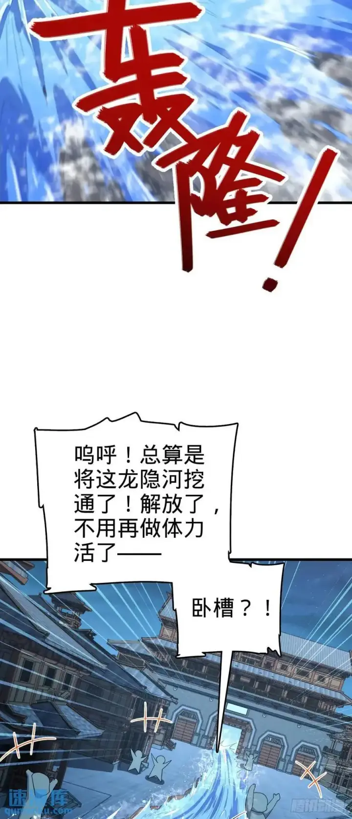漫画《大王饶命》847 备战王城第45张图