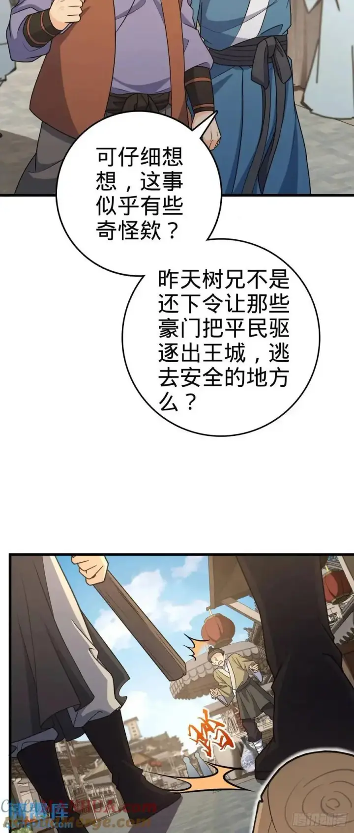 漫画《大王饶命》847 备战王城第7张图