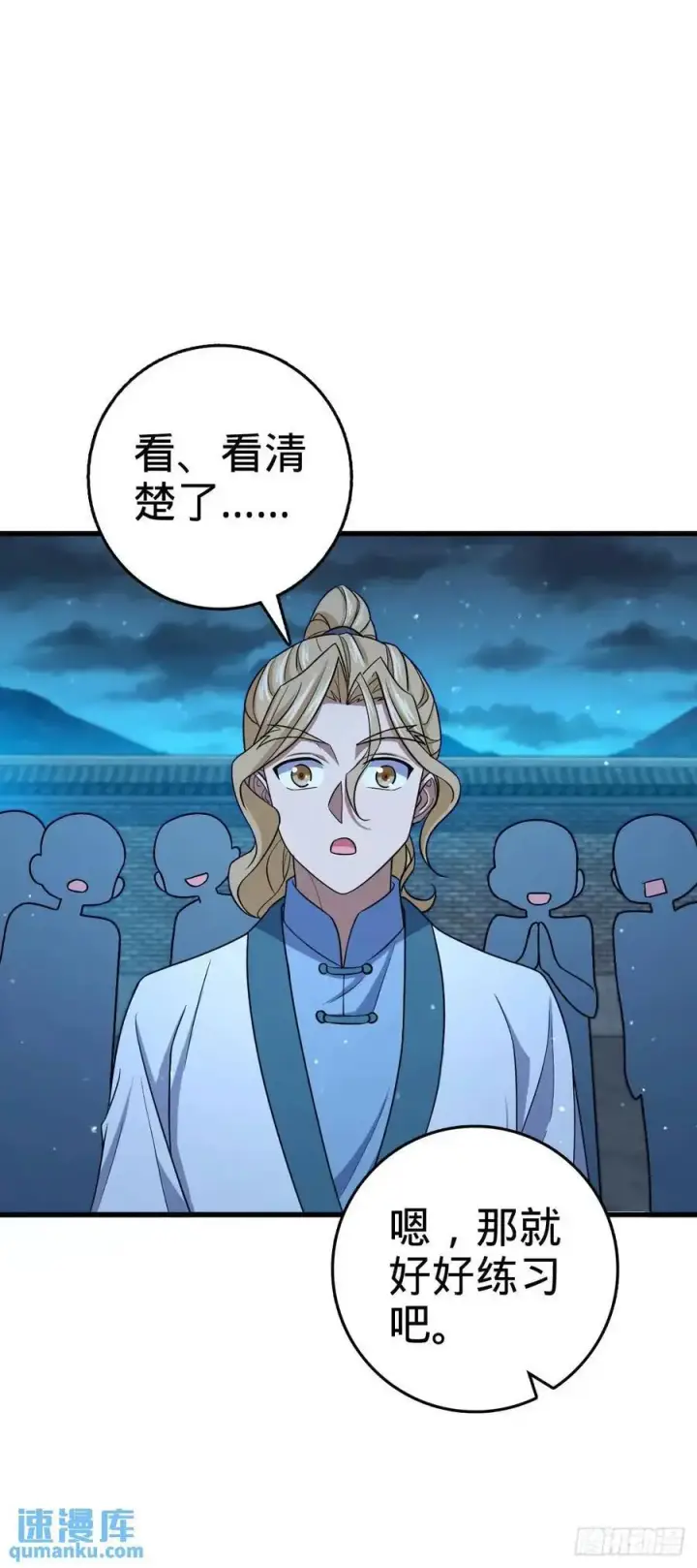 漫画《大王饶命》848 水淹剑庐（十一快乐！）第11张图