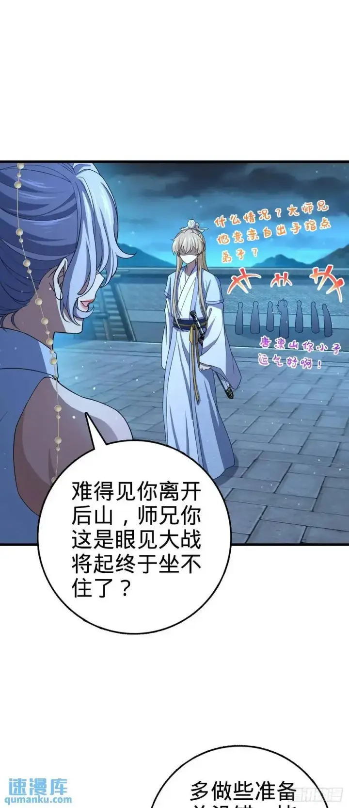 漫画《大王饶命》848 水淹剑庐（十一快乐！）第12张图