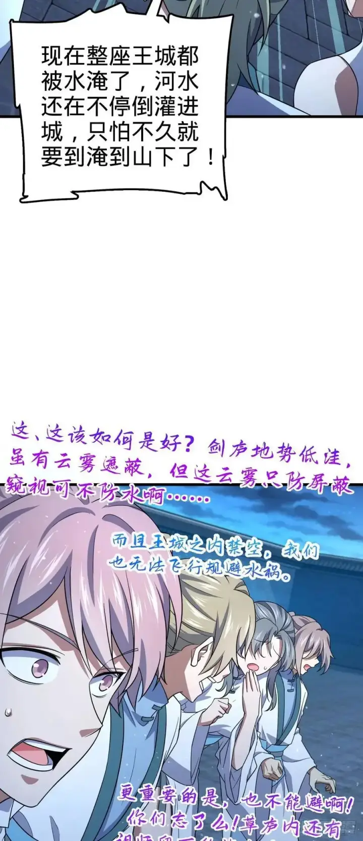 漫画《大王饶命》848 水淹剑庐（十一快乐！）第17张图