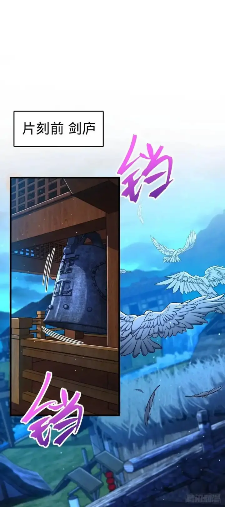 漫画《大王饶命》848 水淹剑庐（十一快乐！）第2张图