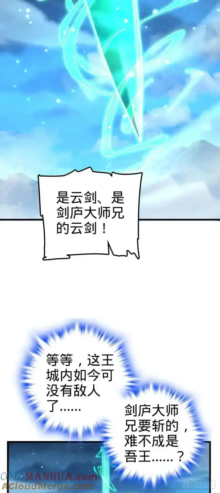 漫画《大王饶命》848 水淹剑庐（十一快乐！）第25张图