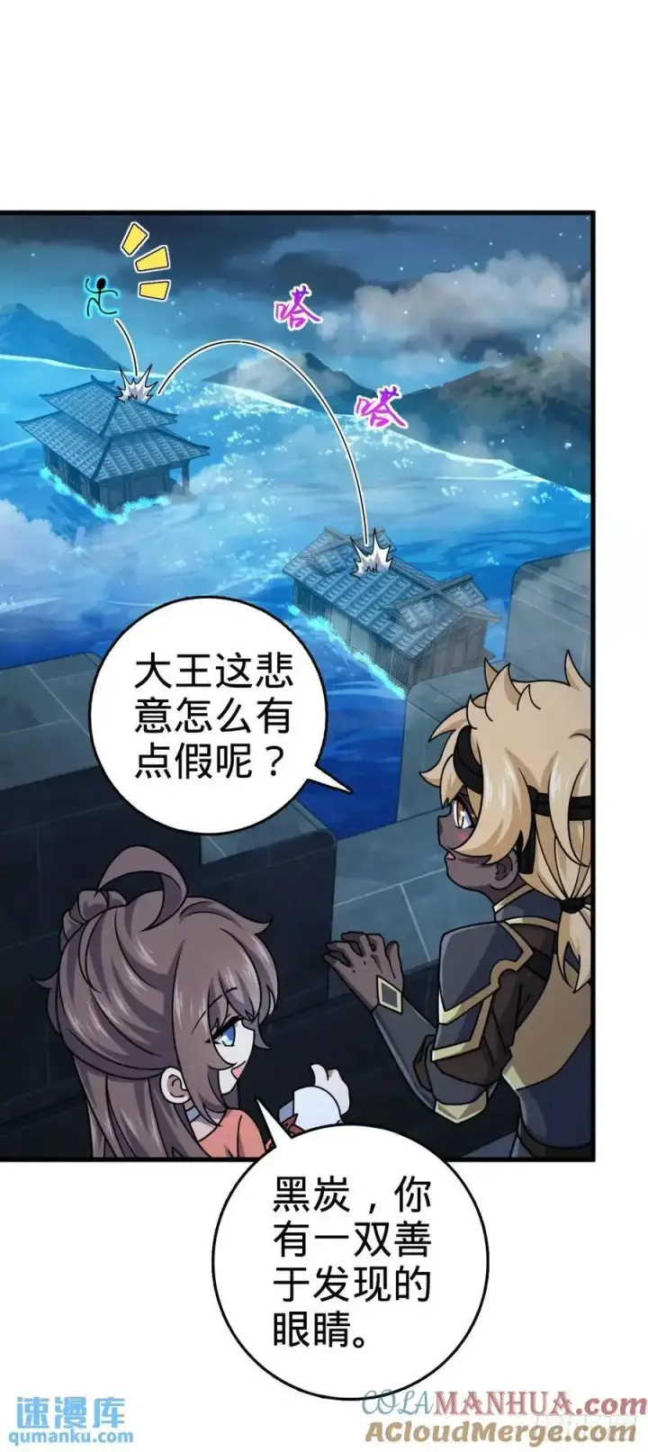 漫画《大王饶命》848 水淹剑庐（十一快乐！）第28张图